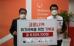 월광기독학교, 대구지역에 코로나 긴급 지원금 650만원 전달