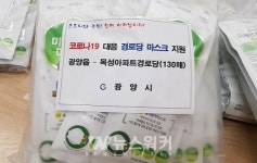 광양시, 마스크 2만 8천 매 경로당 등 무상 공급