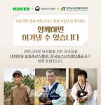 aT, 4월 한 달간 네이버 쇼핑몰에서 전통주 기획판매전