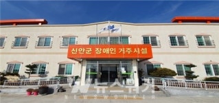 신안군, 장애인거주시설 보건복지부 평가A등급
