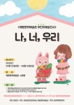 담양 해동문화예술촌, 어린이예술전시 나, 너, 우리展 개최
