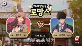 남구, 미션 클리어 증강현실 양림동 로망스 게임 제작