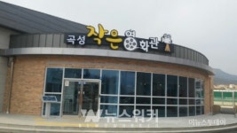 곡성군, 코로나19 직격탄 맞은... 작은영화관 살리기