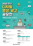 [뉴스워커_한국지역난방공사] 2020 한난 디지털영상·광고 공모전시행