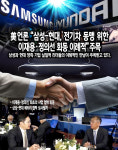 [뉴스워커_글로벌 시선] 美언론 삼성-현대, 전기차 동맹 위한 이재용·정의선 회동 이례적 주목