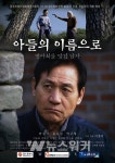 전일빌딩245에서 5·18 40주년 기념영화... 아들의 이름으로 특별시사회