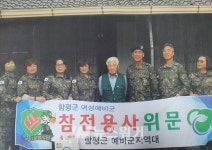 육군 제31보병사단 김철대대, 함평지역 6·25 참전용사 어르신들을 찾아 위문 활동 전개
