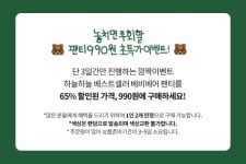 하늘하늘 팬티 990원, 오퀴즈 이벤트 진행