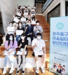 광주 동구, 마을일터 청년인턴 직무교육·연찬 실시