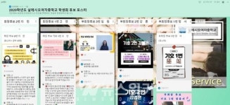 살레시오여자중학교, 학생회 임원 온라인 선거