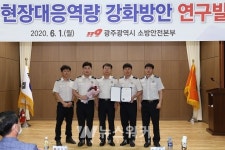 시 소방안전본부, 현장대응역량 강화방안 연구발표대회 개최