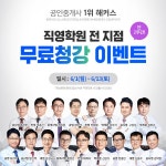 해커스 전국 직영학원 공인중개사 시험 단기합격 비결 강의 무료 청강 이벤트