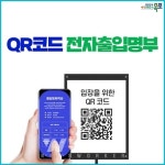 목포시 10일부터 유흥주점, 노래방, 클럽 QR코드 출입 의무화