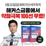 해커스금융, 90회 전산세무·전산회계 1급, 2급 시험 가답안 제공