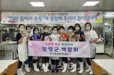 함평군노인복지관 , 밑반찬 나눔 봉사 활동 팔 걷어