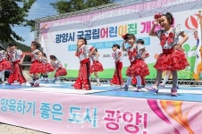 광양시, 신규 국공립어린이집 6개소 개원