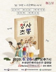 보성군문화예술회관, 오는 26일 뮤지컬 청사초롱 공연