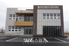 강진군, 강진산단 관리사무소 개소식 개최!