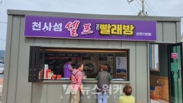 흑산도, 『천사섬 셀프 코인 빨래방』 개소