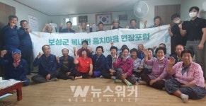 보성군, 주민이 주인인 마을만들기… 농촌현장포럼 실시