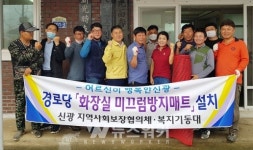 함평군, 『경로당 화장실 미끄럼방지매트』 설치