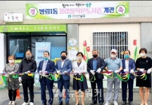 박용화 남구의원,  꽃마을 작은도서관... 독서 사랑방 역할 기대