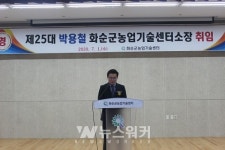 박용철 화순군농업기술센터 소장 취임