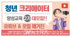 화순군, 유튜브&로컬 매거진 크리에이터 교육 수강생 모집