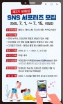 진도군, 보배섬 SNS 서포터즈 공개 모집…15일 까지
