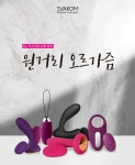 프리미엄 성인용품 스바콤(SVAKOM), KC 무선안전인증 획득