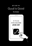 까사미아, 신개념 라이프스타일 커머스 & 커뮤니티 '굳닷컴' 론칭