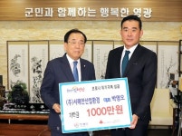 영광군, 코로나19 위기극복 성금 1,000만 원 기탁