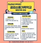 전남여성가족재단, 공감소통 가족학교 온라인 개강