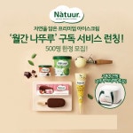 [뉴스워커_롯데제과] 나뚜루 구독 서비스 월간 나뚜루 론칭