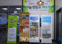 여수시, 주민센터 5곳에 행복한 나눔 냉장고 문 열어