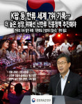 K팝 등 한류 세계 7위 기록…더 높은 성장 위해선 신한류 진흥정책 추진해야