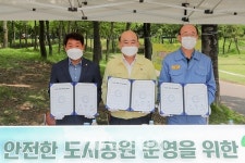 광양시, 도시공원 관리 업무협약 체결