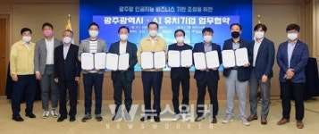 광주시, 5개 업체와 인공지능 비즈니스 기반 조성 업무협약 체결