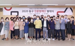 동구, 인문정책 주민 제안·반영 인문함께단 출범