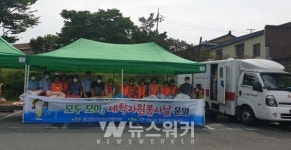 함평군 엄다면 모두 모아 세탁자원봉사의 날 운영