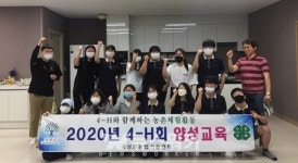 곡성군, 현장에서 배우는 4-H회 양성교육 추진