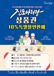 진도군, 코로나19 극복 진도 아리랑 상품권... 10% 할인 판매