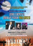 목포시립합창단, 기획연주회 개최... 오페라, 퓨전 뮤직, 대중가요 등 다양한 공연 선사