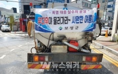 [포토뉴스] 보성군, 폭염 사고 예방 살수 작업 실시