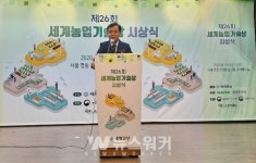 해남 땅끝황토친환경영농조합법인, 세계농업기술상 수출농업부문 대상 수상