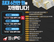 욜로PC, 다양한 지원으로 소자본PC방프렌차이즈창업 실현