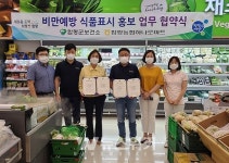 함평군보건소-함평농협하나로마트, 비만예방 환경조성 업무협약 체결