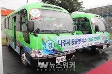 나주시, 첫 공공형 버스 다도 한 바퀴 부릉부릉