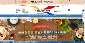 진도아리랑몰, 추석맞이 특별전…최대 30% 할인