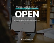 쓰리제이에듀, 온라인 레벨테스트 선보여